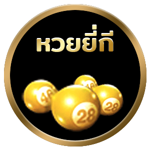 หวยมยี่กี